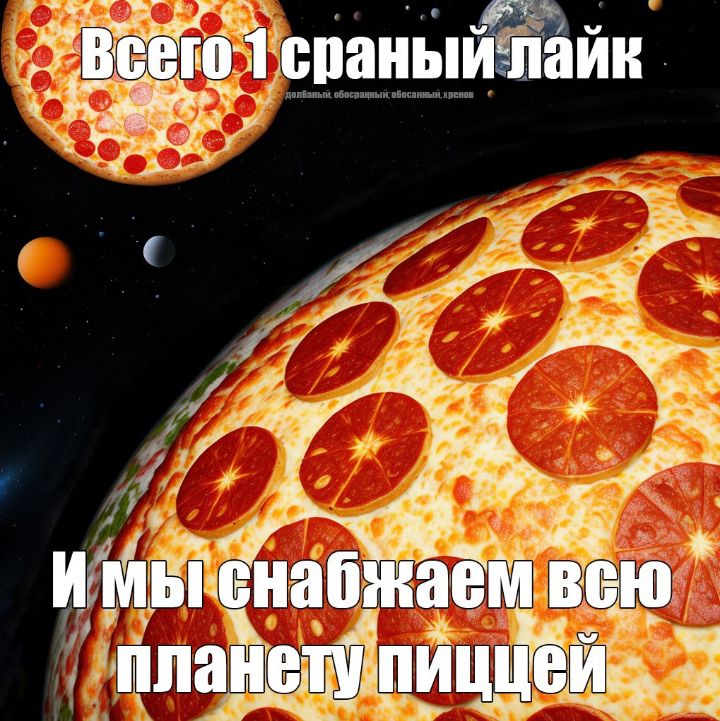 we 1 сраный лайк