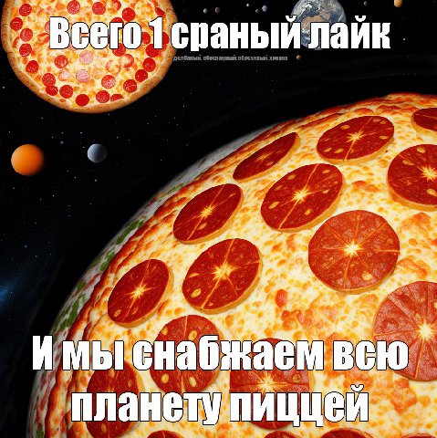we 1 сраный лайк