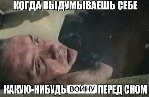 КОГДА ВЫДУМЫВАЕШЬ СЕБЕ КАКУЮ-НИБУДЬ ПЕРЕД СНОМ