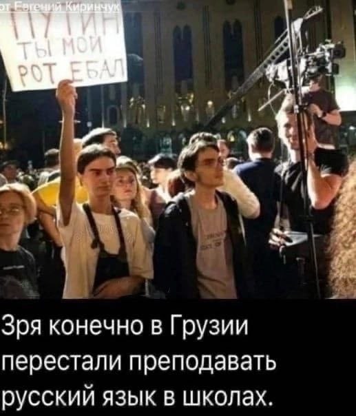 Килинчух у А a 27 у 2 зря конечно в Грузии перестали преподавать русский язык в школах.