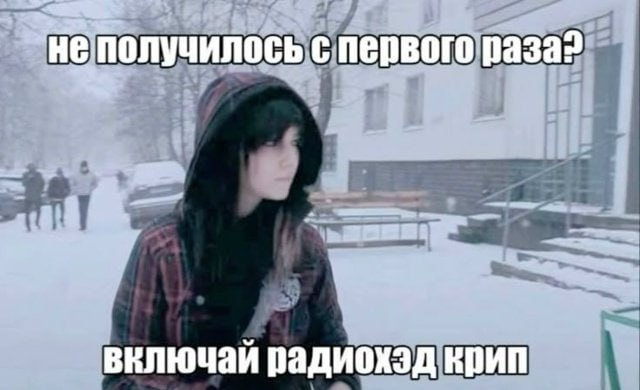 `неполучилось с первого pasa? радиохэд крип