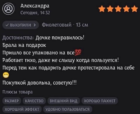 Александра Сегодня, 14:32 У ВЫКУПИЛИ Фиолетовый 13 Достоинства: Дочке понравилось! Брала на подарок Пришло все упаковано на Работает тихо, даже не слышу когда пользуется! Перед тем как подарить дочке 