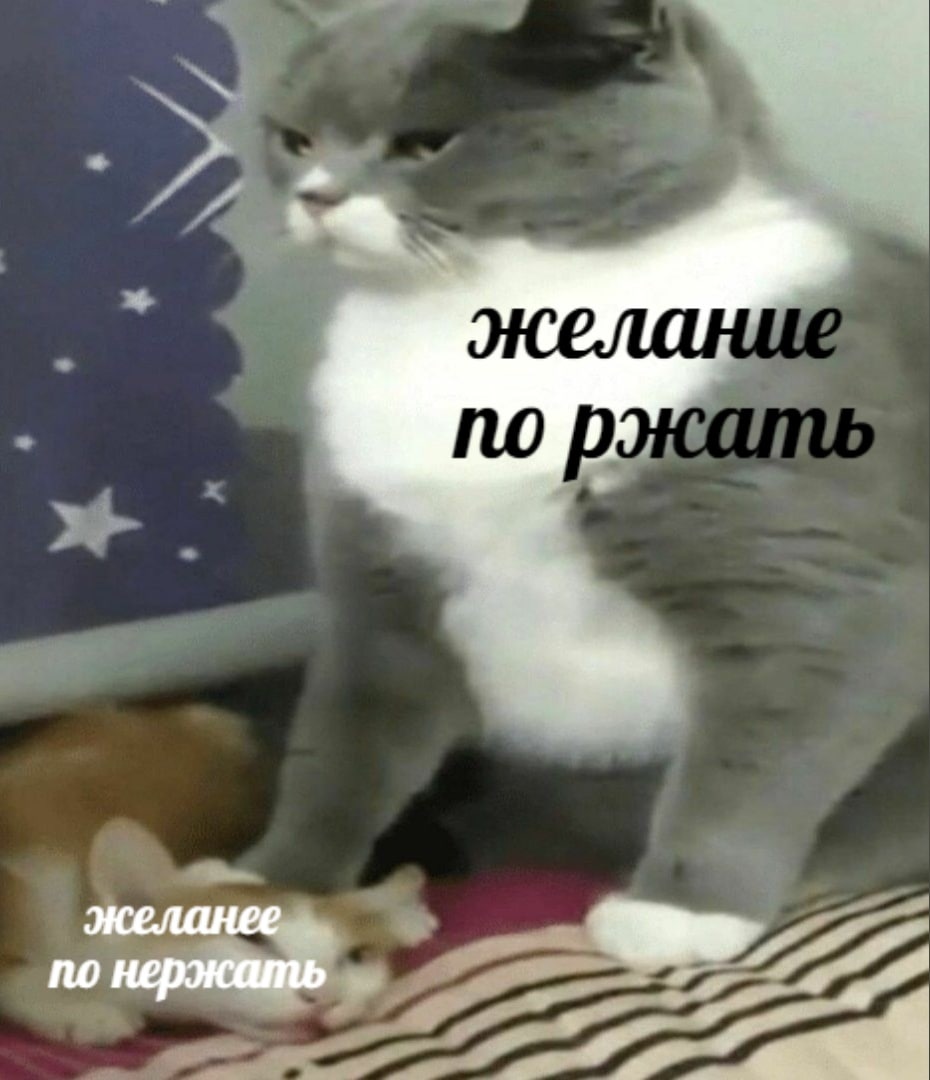 ‘a желанее по нержать