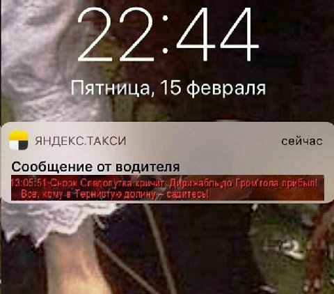5 15 февраля ЯНДЕКС.ТАКСИ сейчас Сообщение от водителя прибыл! Все; сад