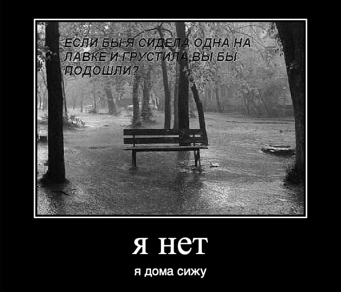С О БЫ Я A нет я дома сижу