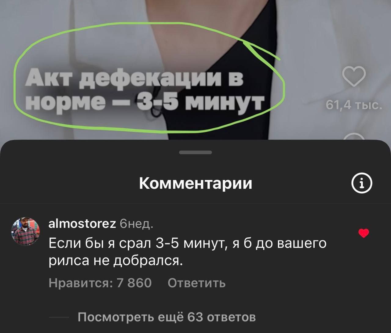 дефекации в орме 3-5 минут Комментарии almostorez бнед. Если бы я срал 3-5 минут, я 6 до вашего рилса не добрался. Нравится: 7 860 Ответить Посмотреть ещё 63 ответов