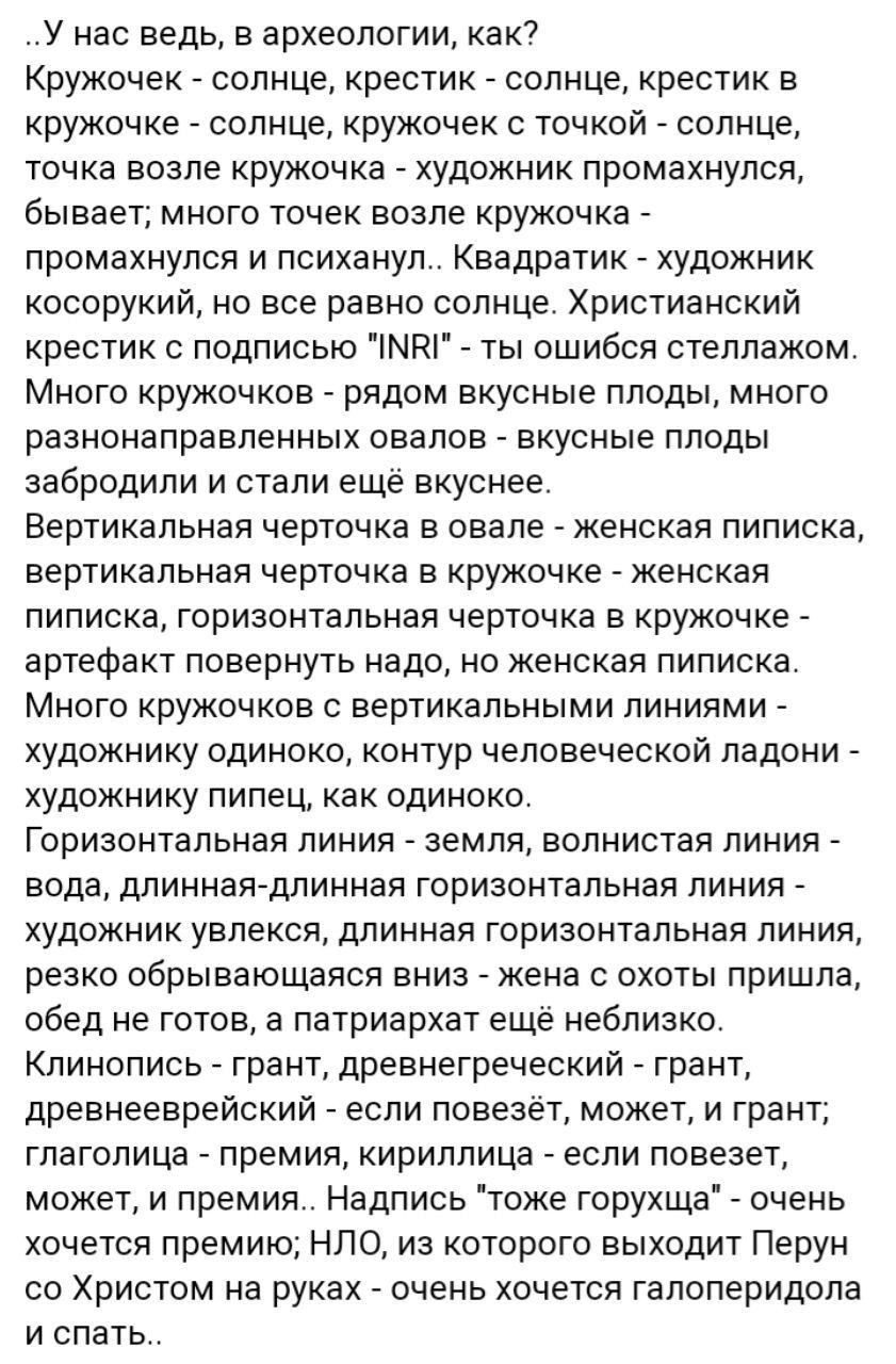 ..У нас ведь, в археологии, как? Кружочек солнце, крестик солнце, крестик в кружочке солнце, кружочек с точкой солнце, точка возле кружочка художник промахнулся, бывает; много точек возле кружочка про