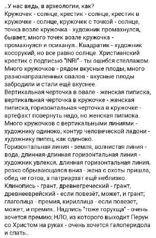 ..У нас ведь, в археологии, как? Кружочек солнце, крестик солнце, крестик в кружочке солнце, кружочек с точкой солнце, точка возле кружочка художник промахнулся, бывает; много точек возле кружочка про