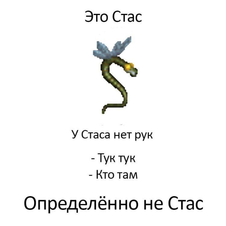Это Стас У Стаса нет рук TyK TYK Кто там Определённо не Стас