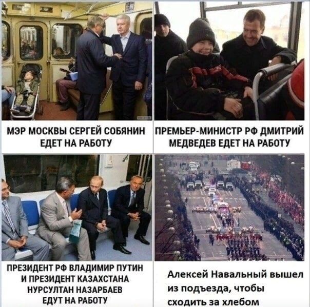 a) 2 ("A МЭР МОСКВЫ СЕРГЕЙ СОБЯНИН ПРЕМЬЕР-МИНИСТР ДМИТРИЙ ЕДЕТ РАБОТУ МЕДВЕДЕВ ЕДЕТ НА РАБОТУ aN 7% ПРЕЗИДЕНТ ВЛАДИМИР ПУТИН И ПРЕЗИДЕНТ КАЗАХСТАНА Алексей Навальный вышел НУРСУЛТАН НАЗАРБАЕВ из подъ