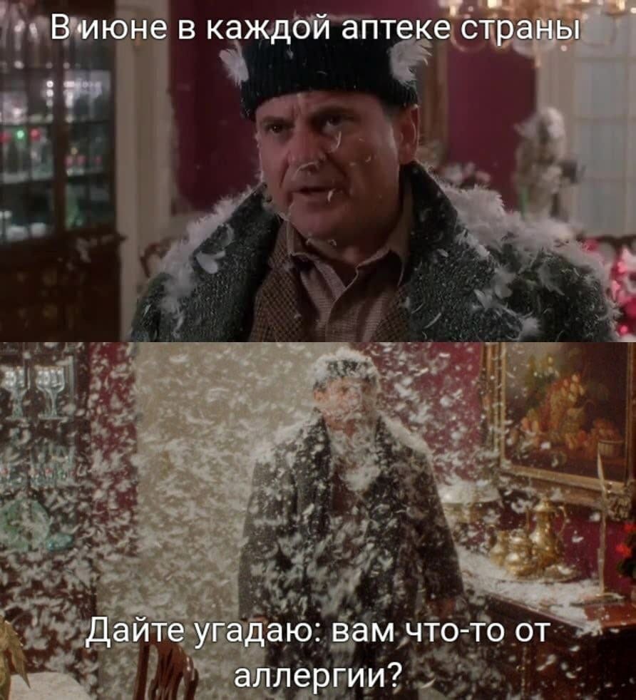 В июне в каждой аптеке страны Дайте угадаю: вам что-то от аллергии?