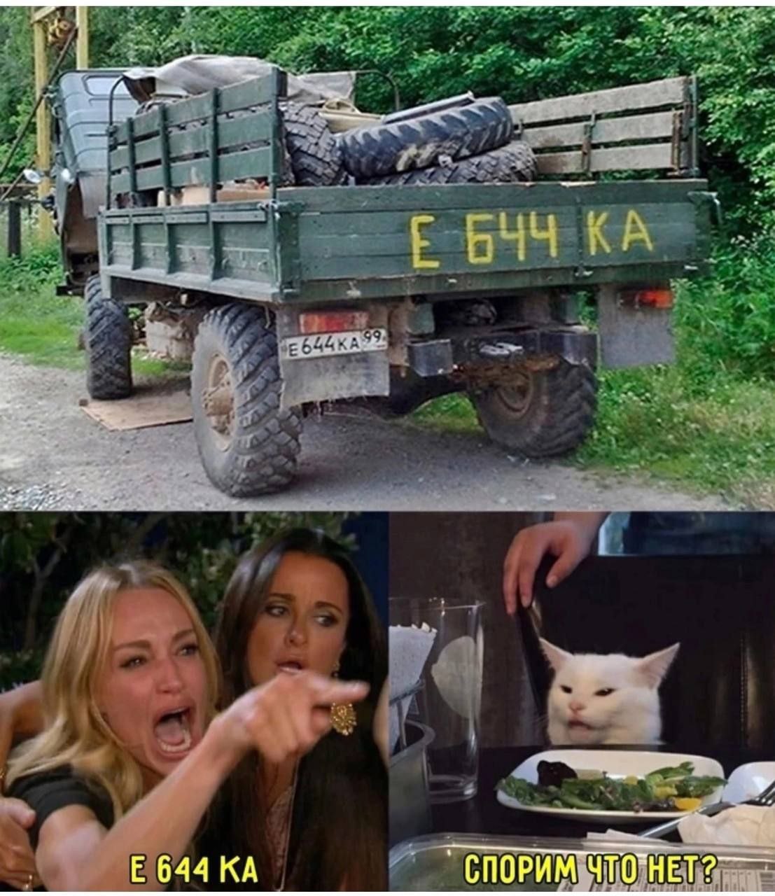 644 СПОРИМ