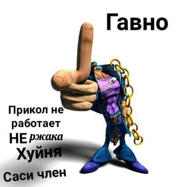 Гавно Прикол He работает HE ржака Хуйня К: Саси член