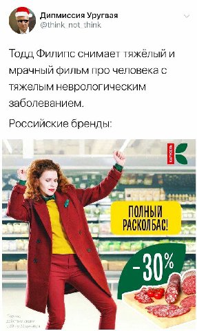 Дипмиссия Уругвая @think_not_think Тодд Филипс снимает тяжёлый и мрачный фильм про человека с тяжелым неврологическим заболеванием. Российские бренды: ПОЛНЫЙ РАСКОЛЬАС! a4