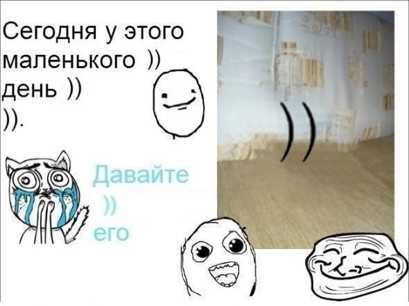 Сегодня у этого маленького день