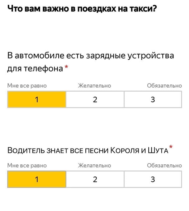 Что вам важно в поездках на такси? В автомобиле есть зарядные устройства для телефона* Мне все равно Желательно Обязательно 1 2 3 ВОДИТЕЛЬ ЗНАЕТ ВСЕ ПЕСНИ КОРОЛЯ И ШУТА* Мне все равно Желательно Обяза