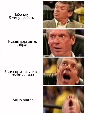 Тебе там 5 минут работы Нужны варианты, выорать Если норм получится a заплачу 1000 Нужно завтра