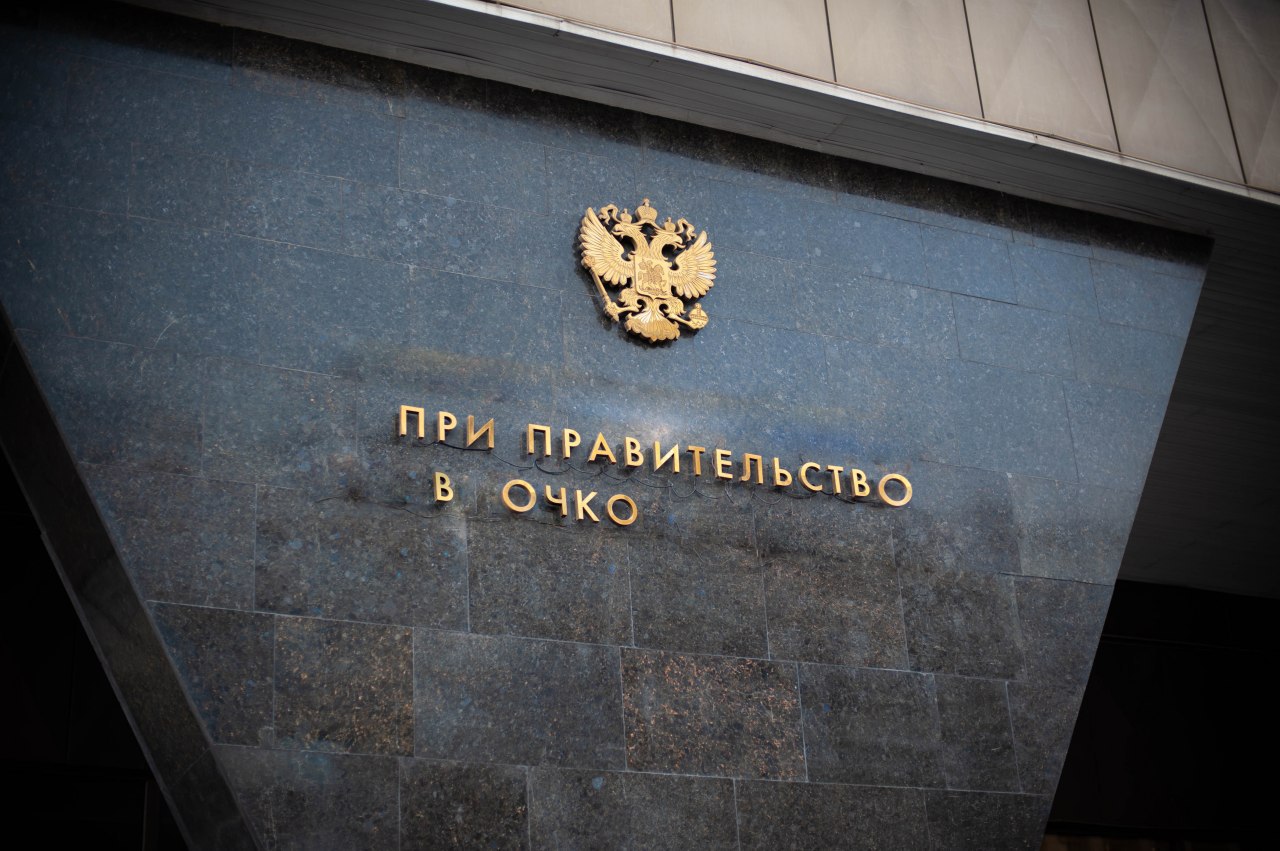 ПРАВИТ