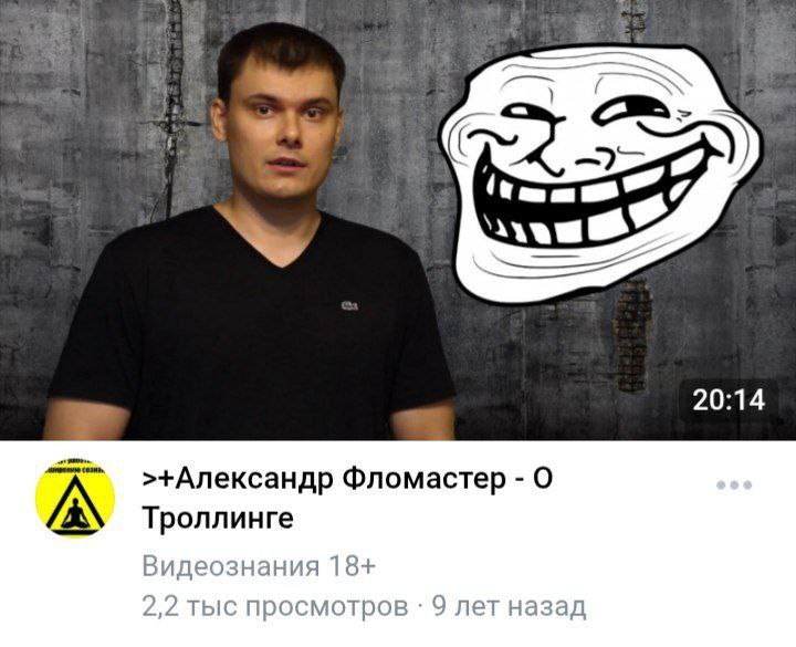 20:14 А >+Александр Фломастер О Троллинге Видеознания 18+ 2,2 тыс просмотров 9 лет назад