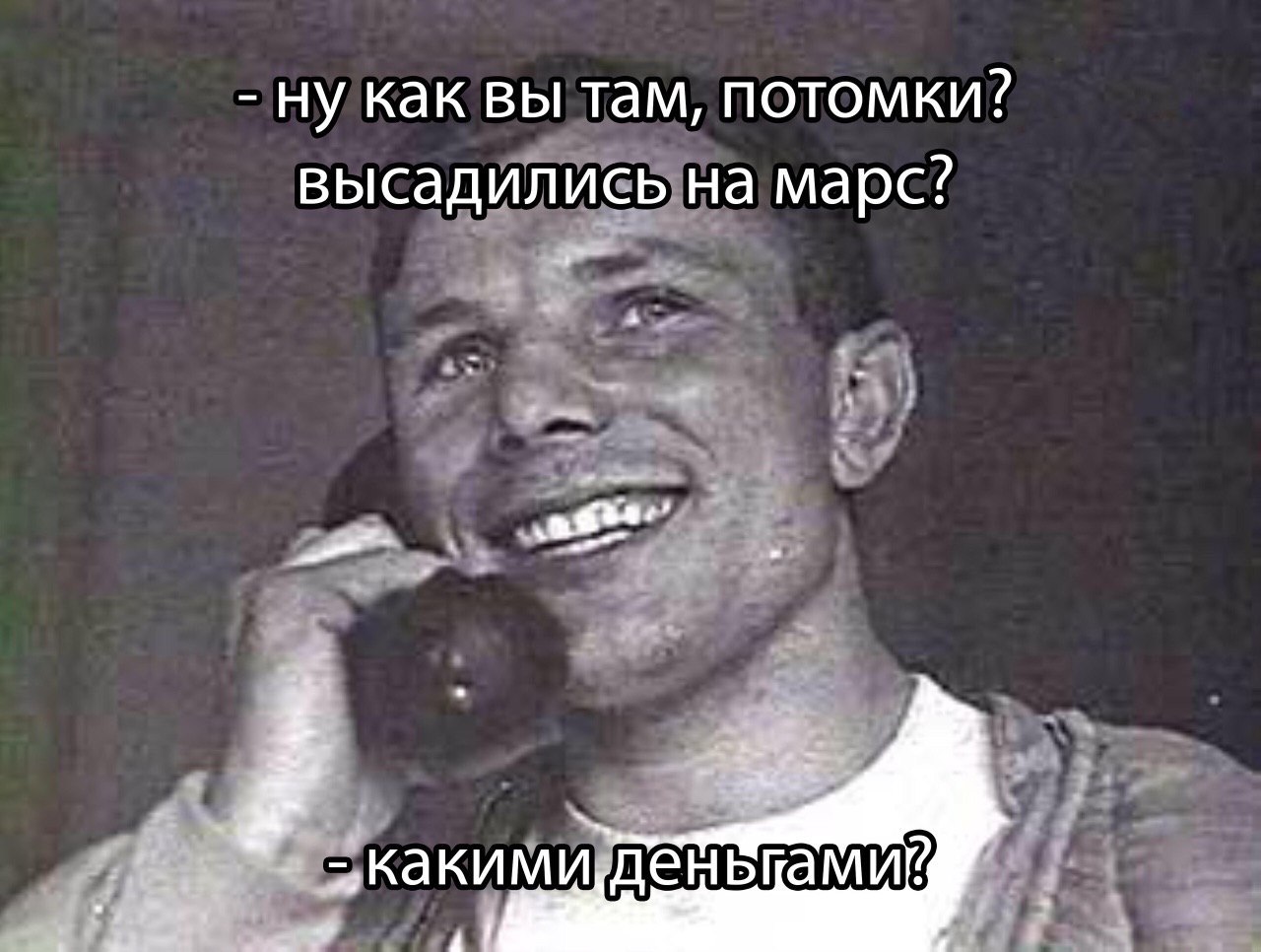 -нукак вы там, потомки? высадили сына марс? „какимиденьцами
