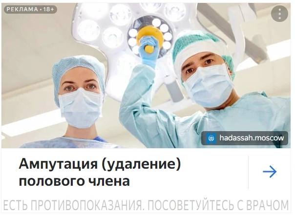 hadassah.moscow Ампутация (удаление) полового члена