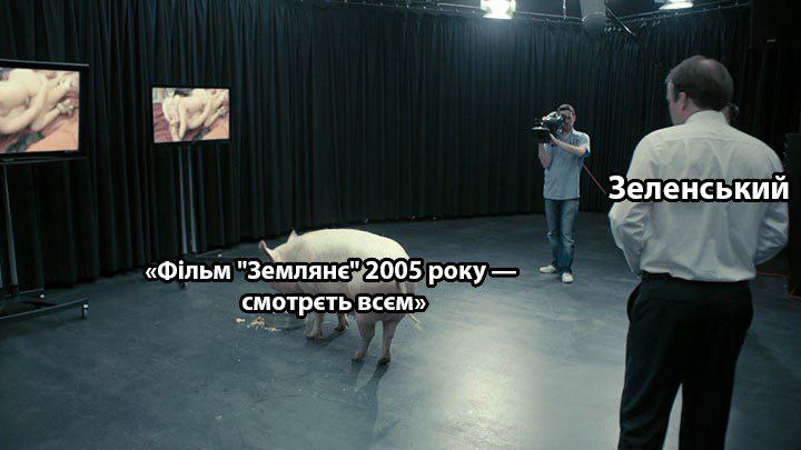 Зеленський "Земляне" 2005 року ВСЕМ»