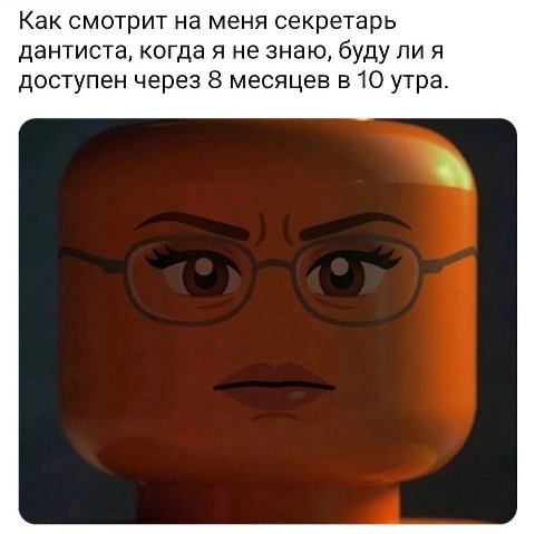 Как смотрит на меня секретарь дантиста, когда я не знаю, буду лия доступен через 8 месяцев в 10 утра.