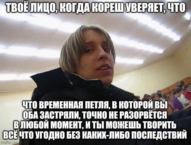 КОГДА ЧТО ВРЕМЕННАЯ ПЕТЛЯ, В КОТОРОЙ ОБА ЗАСТРЯЛИ, ТОЧНО НЕ PASOPBETCA ВЛЮБОЙ МОМЕНТ, И Thi МОЖЕШЬ ТВОРИТЬ ВСЕЧТО УГОДНО БЕЗ КАКИХ-ЛИБО ПОСЛЕДСТВИИ