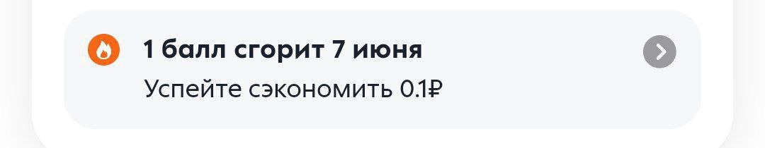 С) 16ann сгорит 7 июня Успейте сэкономить 012