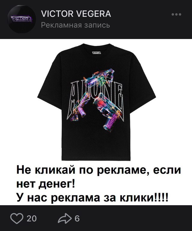 VICTOR VEGERA А Не кликай по рекламе, если нет денег! У нас реклама за клики!!! 20