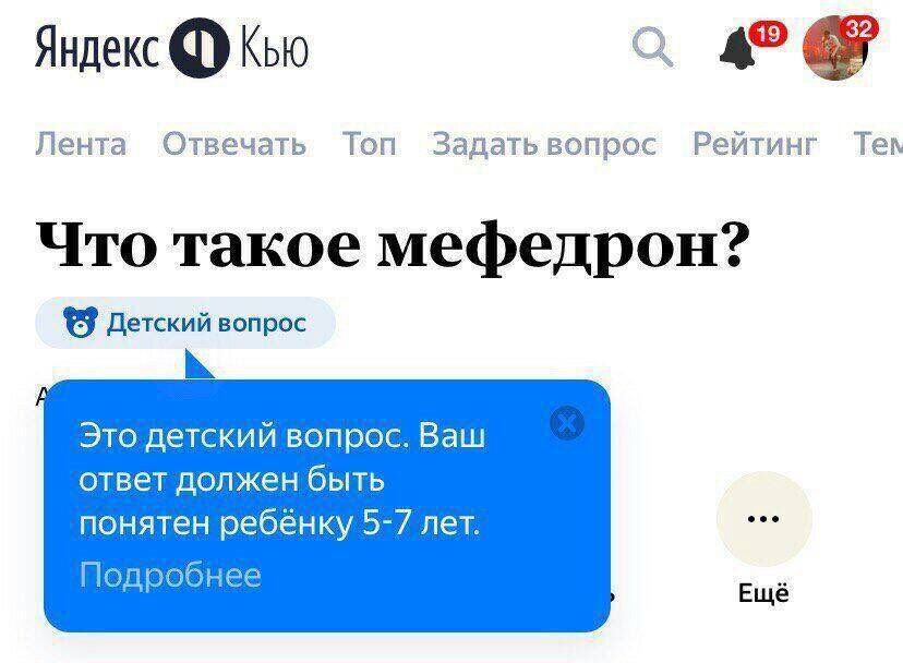 Яндекс Кью 4 Лента Отвечать Топ Задать вопрос Рейтинг Ten Что такое мефедрон? {9 Детский вопрос Это детский вопрос. Ваш ответ должен быть понятен ребёнку 5-7 лет. Подробнее Ещё