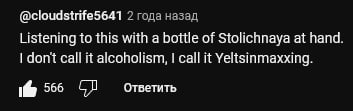 @cloudstrife5641 2 года назад Listening to this with a bottle of Stolichnaya at hand. dont call it alcoholism, call it Yeltsinmaxxing. 566 Ответить
