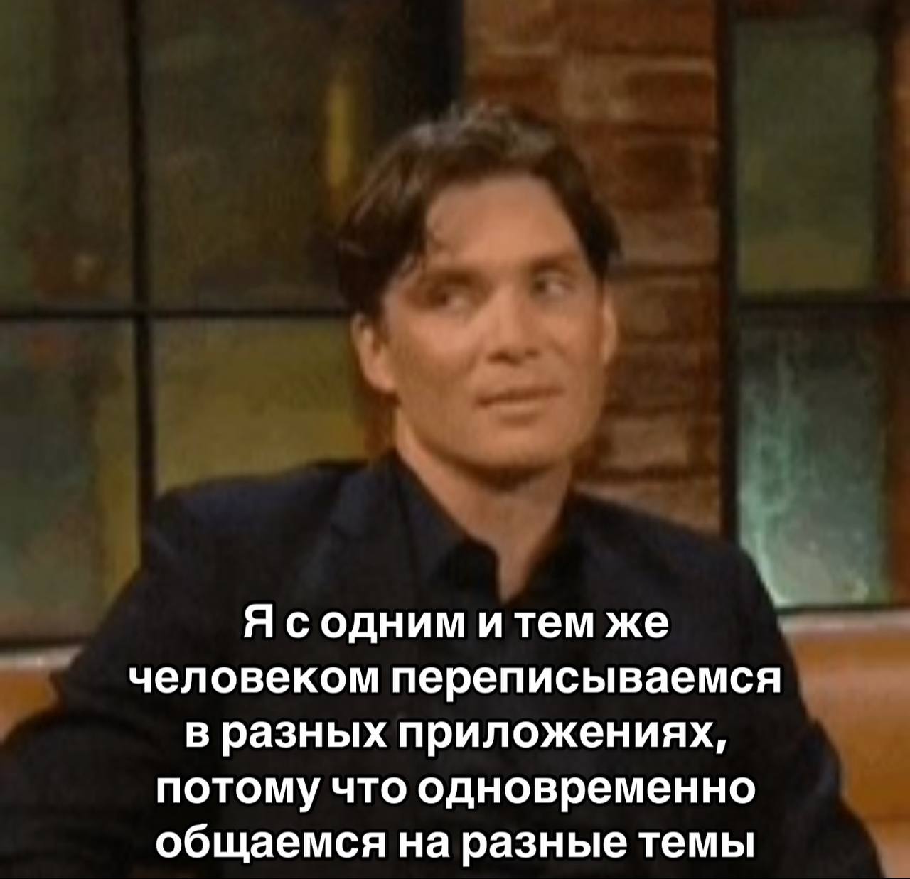 Я содним и тем же человеком переписываемся в разных приложениях, потому что одновременно общаемся на разные темы