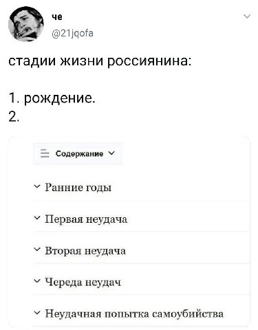 че @21jqofa стадии жизни россиянина: 1. рождение. Содержание Ранние годы У Первая неудача Вторая неудача Череда неудач Неудачная попытка самоубийства