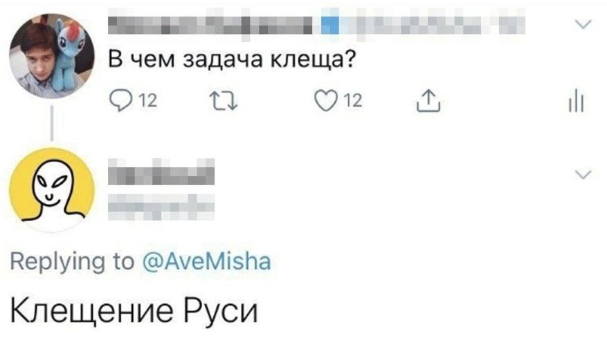 В чем задача клеща? Replying to @AveMisha Клещение Руси