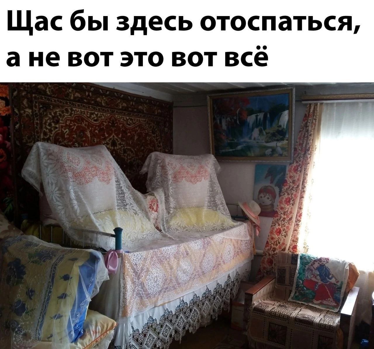 Щас бы здесь отоспаться, ане вот это вот всё