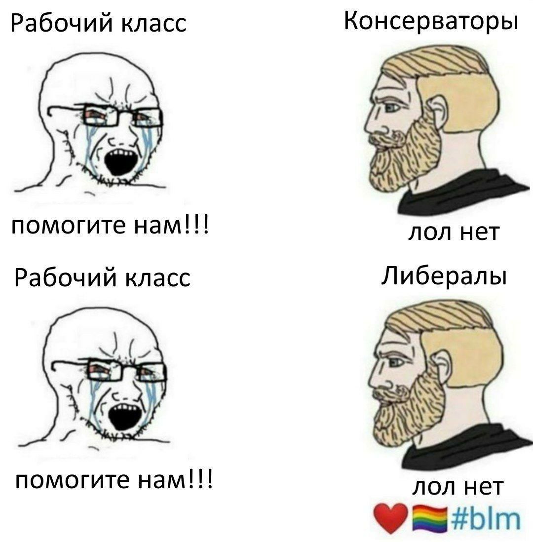 Рабочий класс Консерваторы у помогите нам!!! лол нет Рабочий класс Либералы a 1% помогите нам!!! лол нет