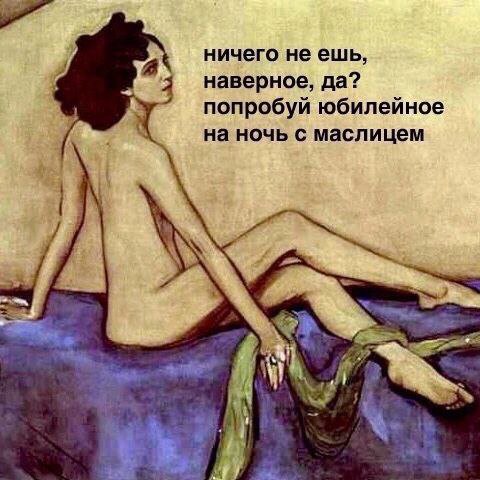 ничего не ешь, наверное, да? попробуй юбилейное на ночь с маслицем see