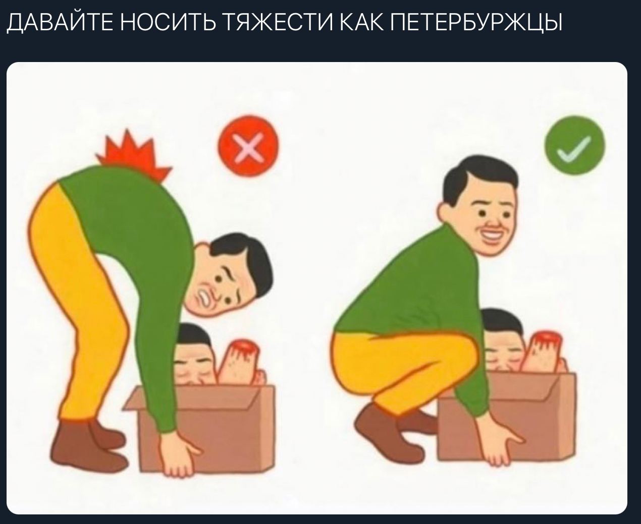 ДАВАЙТЕ НОСИТЬ ТЯЖЕСТИ КАК ПЕТЕРБУРЖЦЫ