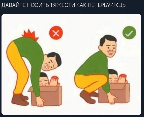 ДАВАЙТЕ НОСИТЬ ТЯЖЕСТИ КАК ПЕТЕРБУРЖЦЫ