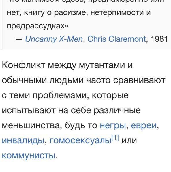 нет, книгу о расизме, нетерпимости и предрассудках» Uncanny X-Men, Chris Claremont, 1981 Конфликт между мутантами и обычными людьми часто сравнивают с теми проблемами, которые испытывают на себе разли