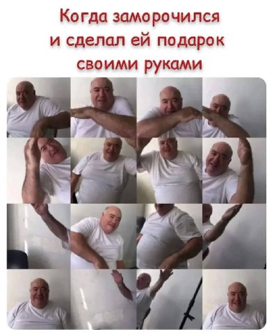 Когда заморочился и сделал подарок своими руками [2