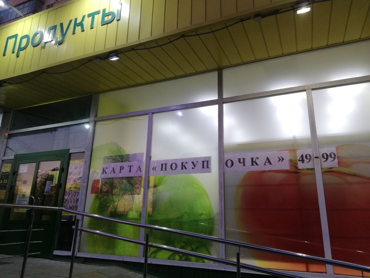 «ПОКУП ОЧКА