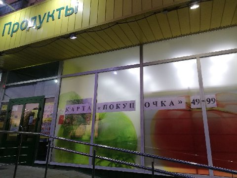 «ПОКУП ОЧКА