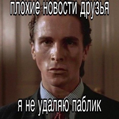 ПЛОХИЕ НОВОСТИ паблик