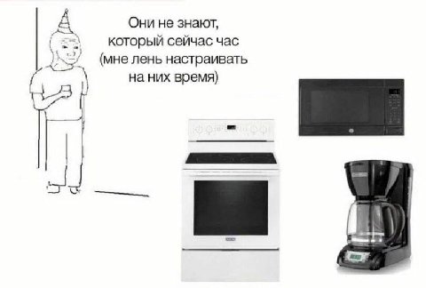 A Они He знают, а который сейчас час (мне лень настраивать на них время)