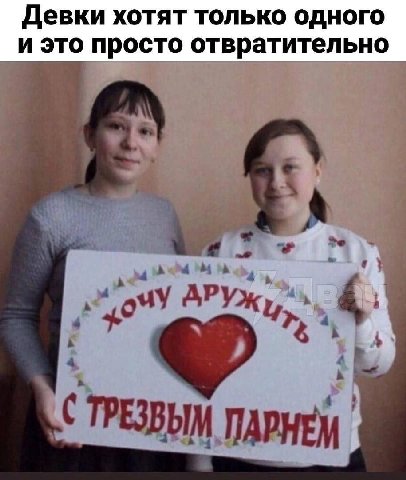 Девки хотят только одного просто отвратительно wit 4 С ТРЕЗВЫМ ПАРНЕМ