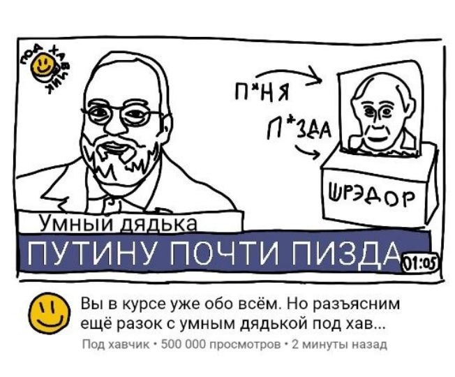 пая Умный дядька ПУТИНУ ПОЧТИ Вы в курсе уже обо всём. Но разъясним ещё разок с умным ДЯДЬКОЙ под хав... Под хавчик 500 000 просмотров 2 минуты назад