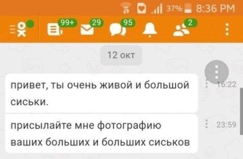 4 8:36 99+ 29 95 а. A 12 окт привет, ты очень живой и большой i СИСЬКИ. присылайте мне фотографию 23:59 ваших больших и больших сиськов
