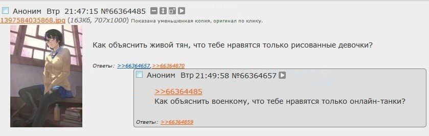 Аноним Втр 21:47:15 №66364485 В В 1397584035868.jpq показана уменьшенная копия, оригинал по клику. Как объяснить живой тян, что тебе нравятся только рисованные девочки? Ответы: 2266364657, >>65364870 